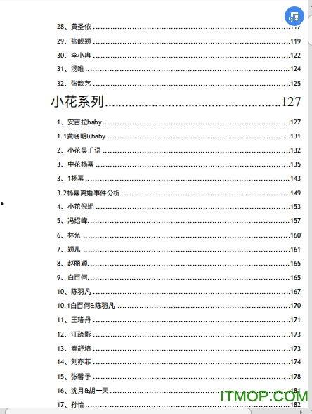 娱乐圈吃瓜文件824